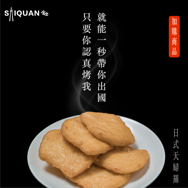 日式天婦羅 天婦羅,關東煮,日天,魚漿,鮮味,大海的味道,烤肉,火鍋,拌炒,鮮香撲鼻