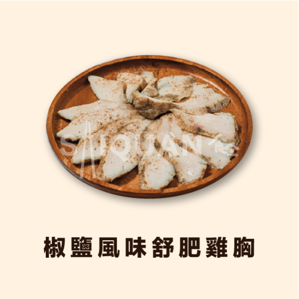 椒鹽風味舒肥雞胸 舒肥,雞胸肉,胡椒香,優質蛋白,增肌減脂,健身,營養補充,夏季熱銷