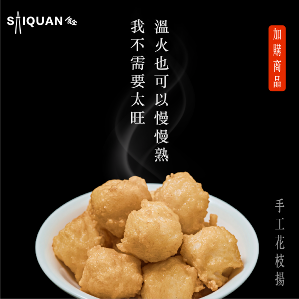 手工花枝揚 花枝,花枝丸,花枝揚,魚漿,酥脆,Q彈,香氣四溢,滿足您的味蕾,美味