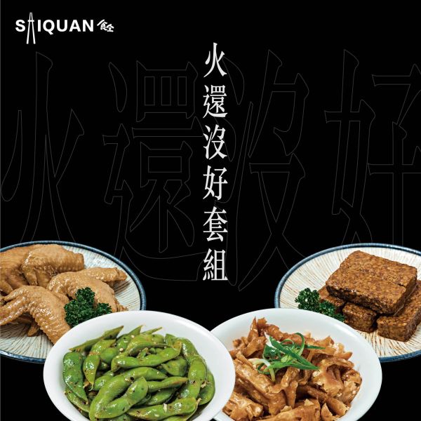 火還沒好組 