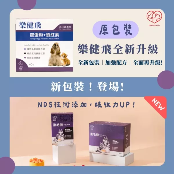 樂健飛-皮膚 柔毛健 15入/40入 健康食品
保健食品
寵物
狗狗
貓咪
皮膚
柔毛健