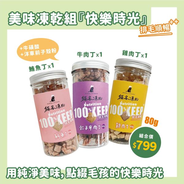 80g貓客凍乾組 鮪魚
凍乾
寵物零食
貓咪