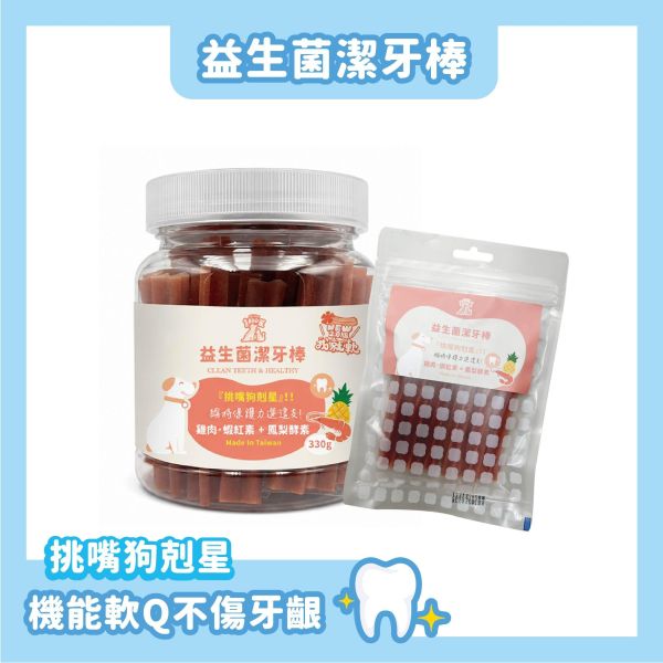 益生菌潔牙骨 - 雞肉＋蝦紅素＋鳳梨酵素 益生菌潔牙骨
