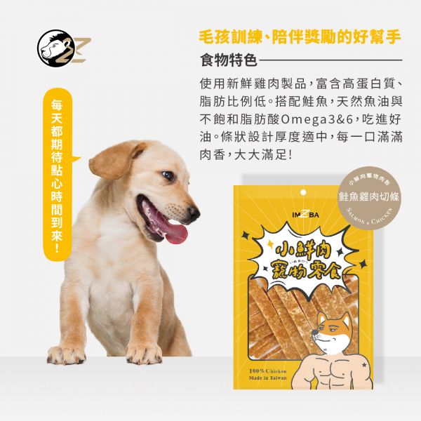 小鮮肉寵物零食 - 鮭魚雞肉切條 雞肉
鮭魚
寵物零嘴
狗狗
潔牙骨