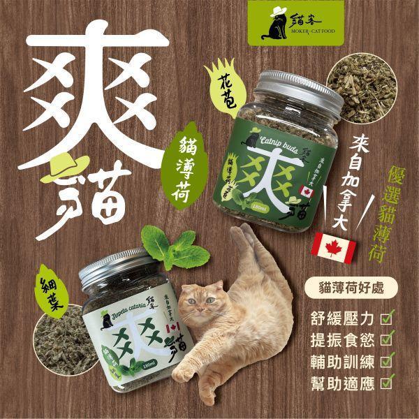 爽貓-花苞貓薄荷180ml 