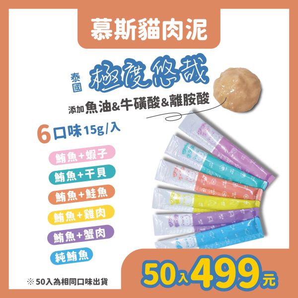 極度悠哉-貓肉泥條50入 