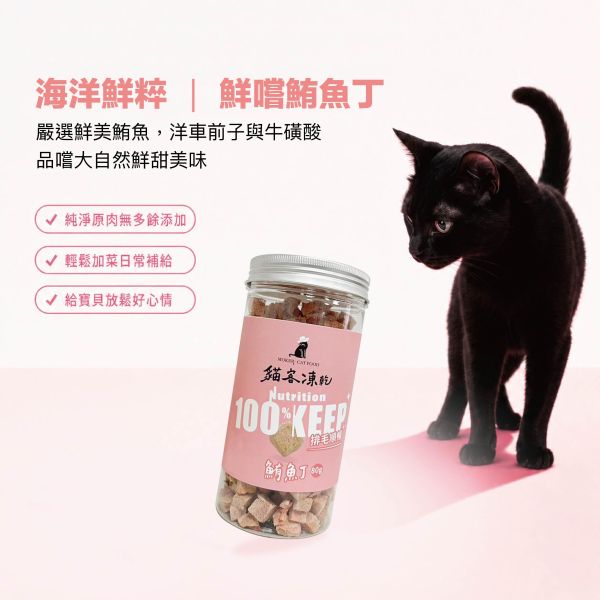 80g貓客凍乾組 鮪魚
凍乾
寵物零食
貓咪