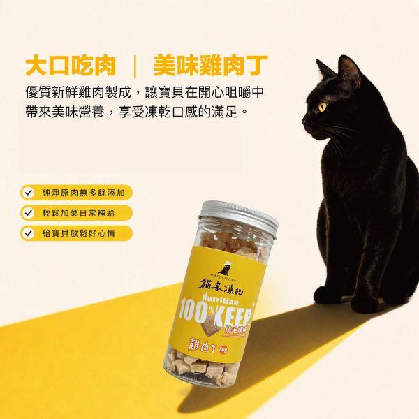 80g貓客凍乾組 鮪魚
凍乾
寵物零食
貓咪