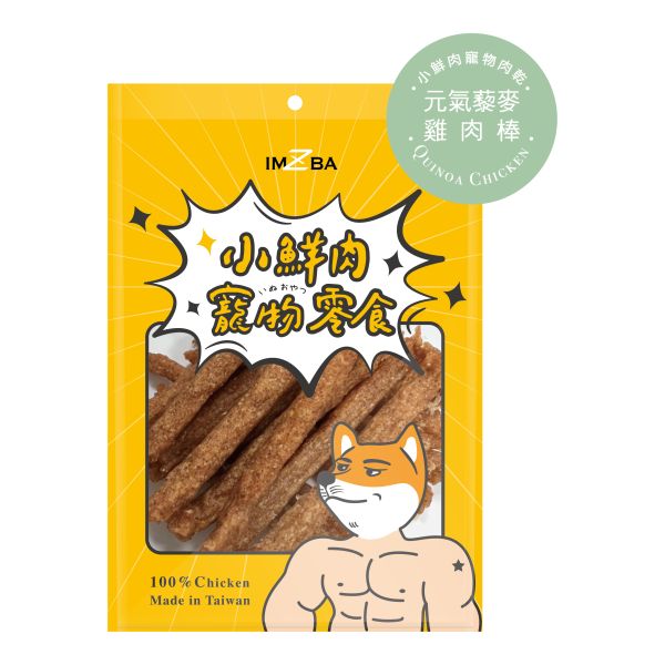 小鮮肉寵物零食 - 元氣藜麥雞肉棒 藜麥
雞肉
狗狗
寵物零食
潔牙骨