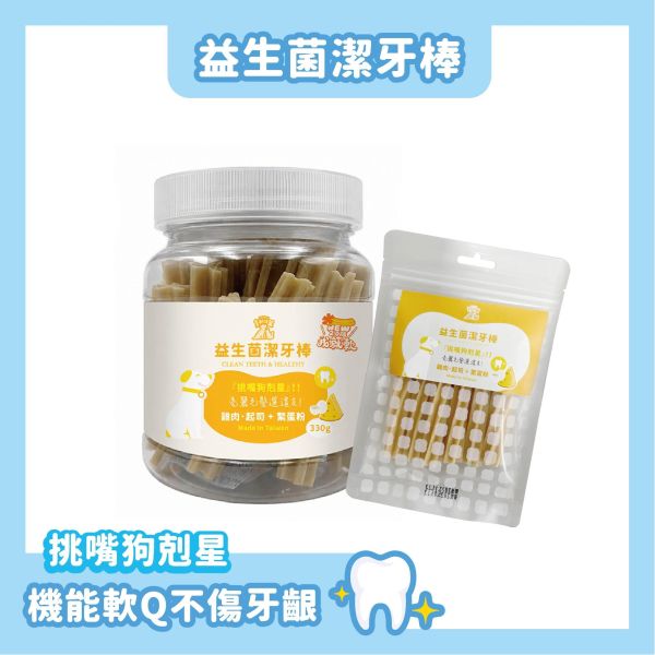 益生菌潔牙骨 - 雞肉＋起司＋鱉蛋粉 益生菌潔牙骨