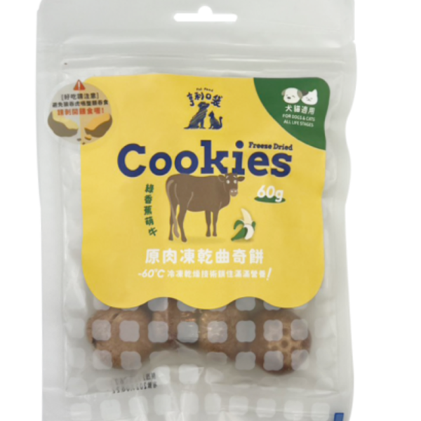 原肉凍乾曲奇餅-綠香蕉萌牛 