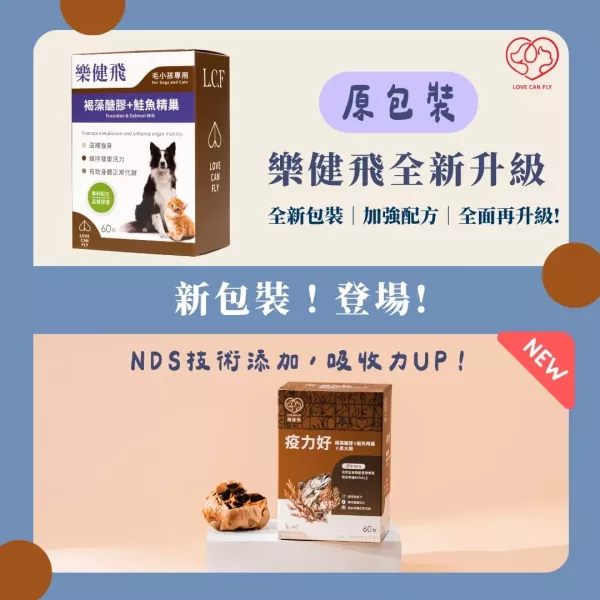 樂健飛-疫力好 60粒 健康食品
保健食品
寵物
狗狗
貓咪
免疫力
