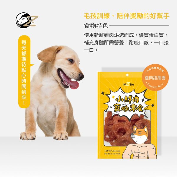小鮮肉寵物零食 - 雞肉甜甜圈 雞肉
甜甜圈
寵物零食
潔牙骨
