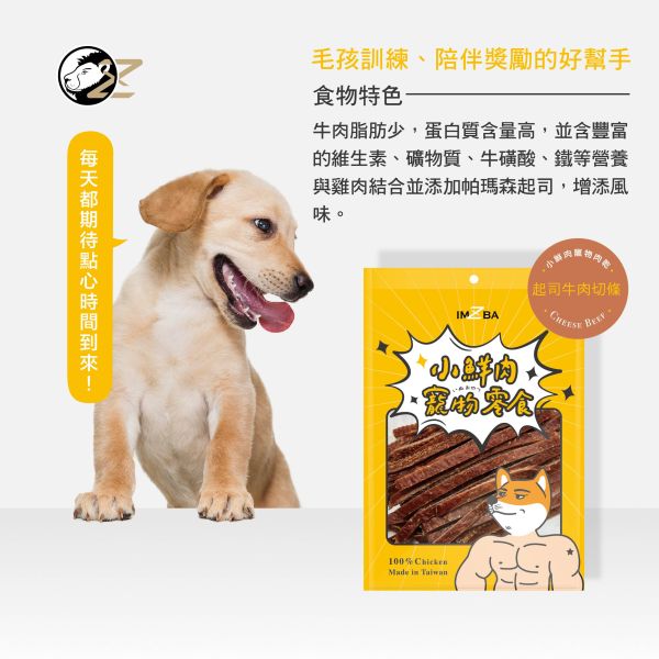 小鮮肉寵物零食 -起司牛肉切條 牛肉
雞肉
起司
帕瑪森起司粉
狗狗
寵物零食
潔牙骨
