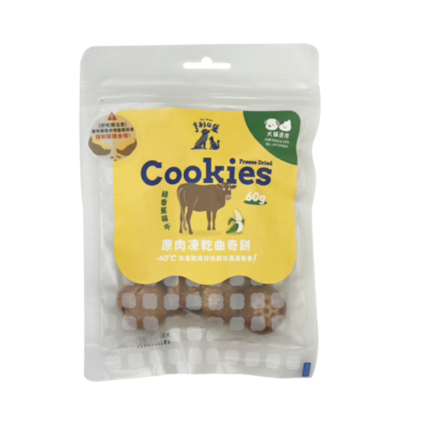 原肉凍乾曲奇餅-綠香蕉萌牛 