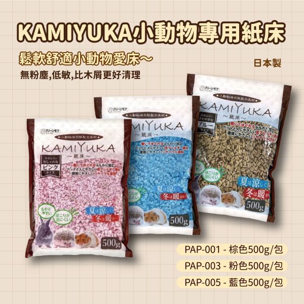 KAMIYUKA小動物紙床500g 