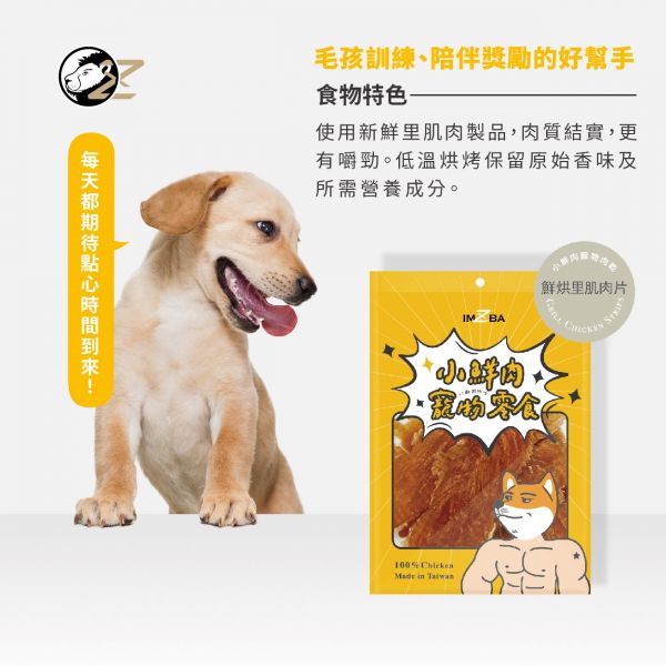 小鮮肉寵物零食 - 鮮烘里肌肉片 雞肉
狗狗
寵物零食
潔牙骨
