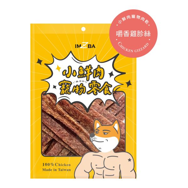小鮮肉寵物零食 -嚼香雞胗絲 雞肉
雞胗
狗狗
寵物零食
潔牙骨