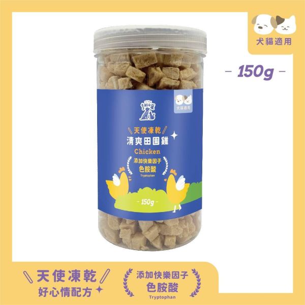 天使凍乾-清爽田園雞150g 