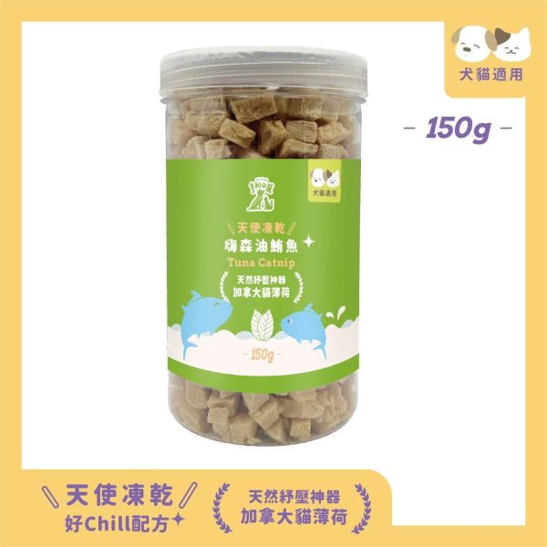 天使凍乾-嗨森油鮪魚150g 