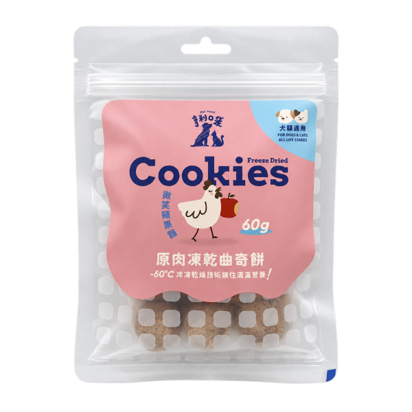 原肉凍乾曲奇餅-微笑蘋果雞 