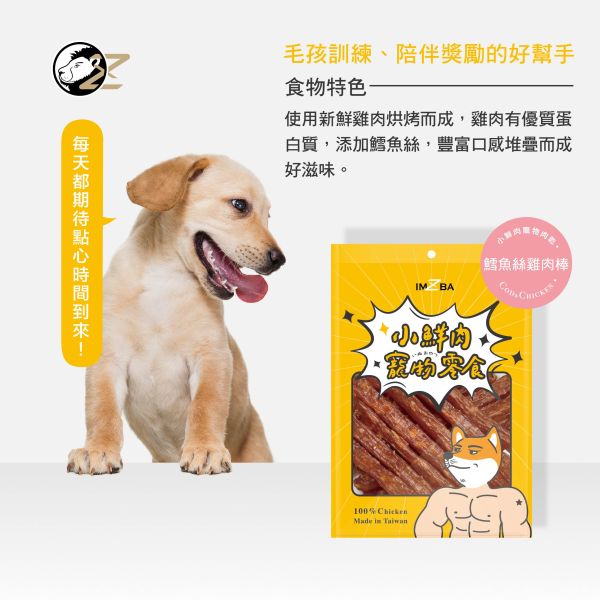 小鮮肉寵物零食 - 鱈魚絲雞肉棒 鱈魚
雞肉
狗狗
寵物零食
潔牙骨