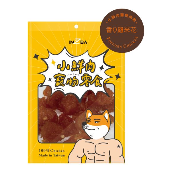 小鮮肉寵物零食 - 香Ｑ雞米花 雞米花
狗狗
寵物零食
潔牙骨