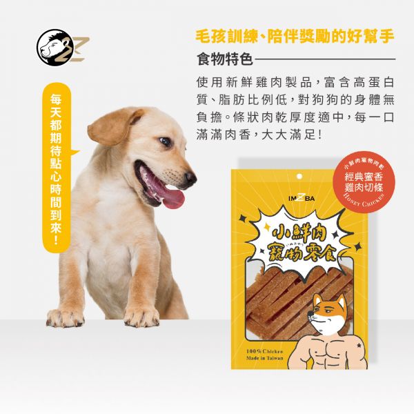 小鮮肉寵物零食 - 經典蜜香雞肉切條 雞肉
寵物零食
潔牙骨