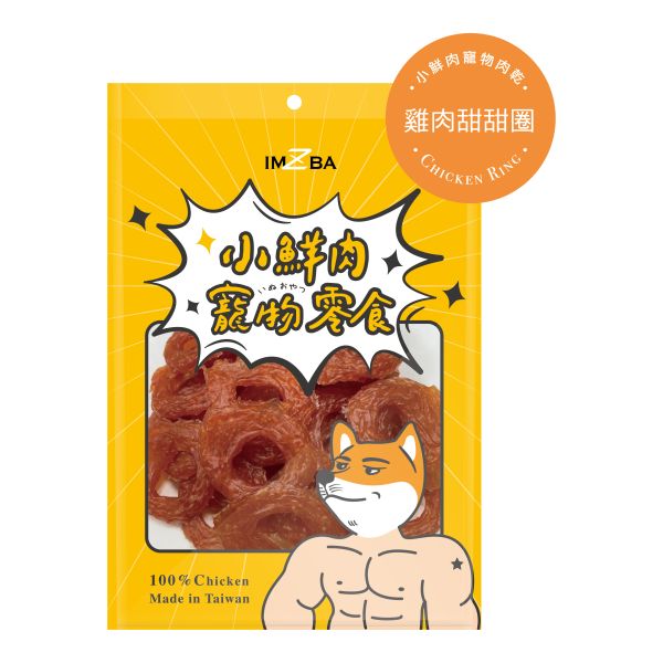 小鮮肉寵物零食 - 雞肉甜甜圈 雞肉
甜甜圈
寵物零食
潔牙骨