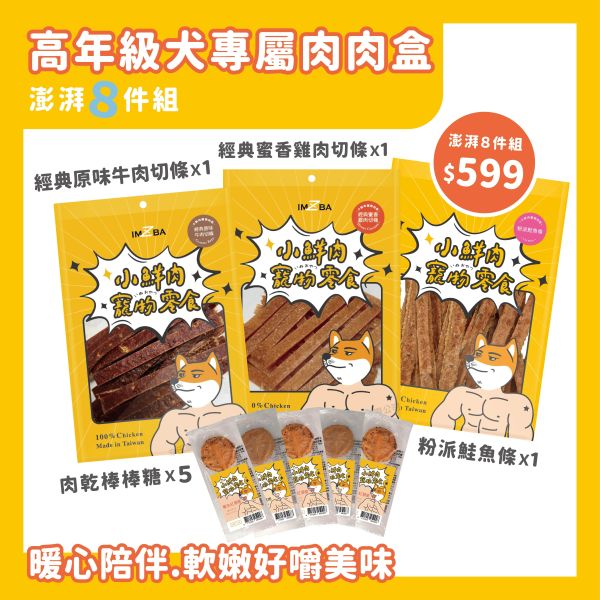 高年級犬專屬肉肉盒 