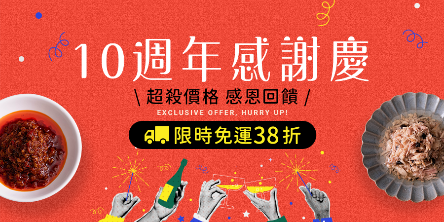 十週年限定 - 雙言商號