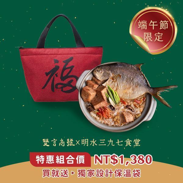 端午限定福袋_(鯧魚炊粉2000g) 年菜推薦,明水三九七食堂,雙言商號,豬腳禮盒,禮盒,豬腳,送禮,年節禮盒,年菜預購,閏月,閏月送禮,閏二月,豬腳麵線,麵線,添壽,即時料理包
