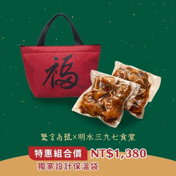 端午限定福袋_(豬腳800gx2) 年菜推薦,明水三九七食堂,雙言商號,豬腳禮盒,禮盒,豬腳,送禮,年節禮盒,年菜預購,閏月,閏月送禮,閏二月,端午野薑花粽豬腳福袋,添壽,即時料理包