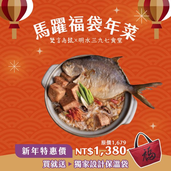 馬躍福D組_(鯧魚炊粉2000g) 年菜推薦,明水三九七食堂,雙言商號,豬腳禮盒,禮盒,豬腳,送禮,年節禮盒,年菜預購,閏月,閏月送禮,閏二月,豬腳麵線,麵線,添壽,即時料理包