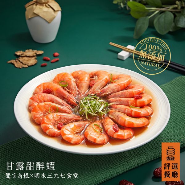 甘露甜醉蝦(600g/真空冷凍盒裝) 安永鮮物聯名,雞湯熬鯧魚海鮮炊粉,明水三九七食堂,年菜推薦,年菜首選,年菜預購,安永超市,團購,企業送禮,送禮採購,雙言商號,招牌滷豬腳