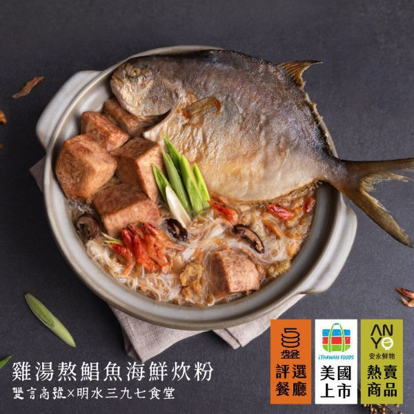 端午限定福袋_(鯧魚炊粉2000g) 年菜推薦,明水三九七食堂,雙言商號,豬腳禮盒,禮盒,豬腳,送禮,年節禮盒,年菜預購,閏月,閏月送禮,閏二月,豬腳麵線,麵線,添壽,即時料理包