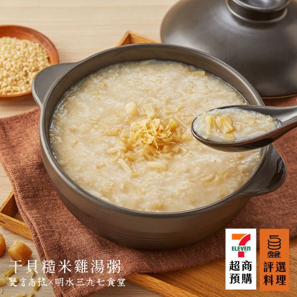 干貝糙米雞湯粥_(400g/真空冷凍包裝) 年菜推薦,明水三九七食堂,雙言商號,禮盒,送禮,年節禮盒,年菜預購,干貝糙米雞湯粥,500盤上榜,7-11年菜,i預購,安永鮮物,安永超市,冷凍料理包,料理包,團圓,大宗採購,企業採購,送禮秘書,禮盒秘書,送禮服務