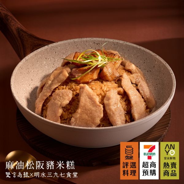 麻油松阪豬米糕_(600g/真空冷凍包裝) 年菜推薦,明水三九七食堂,雙言商號,禮盒,送禮,年節禮盒,年菜預購,麻油松阪豬米糕,招牌滷腿庫,7-11年菜,i預購,安永鮮物,安永超市,冷凍料理包,料理包,團圓,大宗採購,企業採購,送禮秘書,禮盒秘書,送禮服務