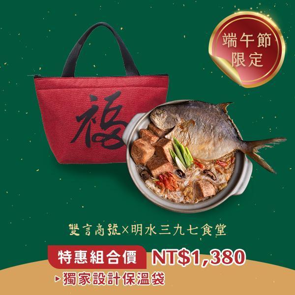 端午限定福袋_(鯧魚炊粉2000g) 年菜推薦,明水三九七食堂,雙言商號,豬腳禮盒,禮盒,豬腳,送禮,年節禮盒,年菜預購,閏月,閏月送禮,閏二月,豬腳麵線,麵線,添壽,即時料理包
