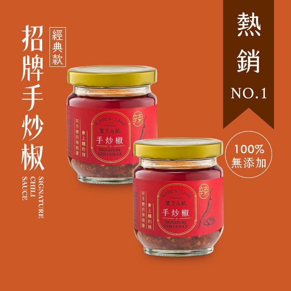 手炒椒-二入組 / 阿市嬤的辣椒醬 手炒椒,辣椒醬,香辣,很辣,禮盒