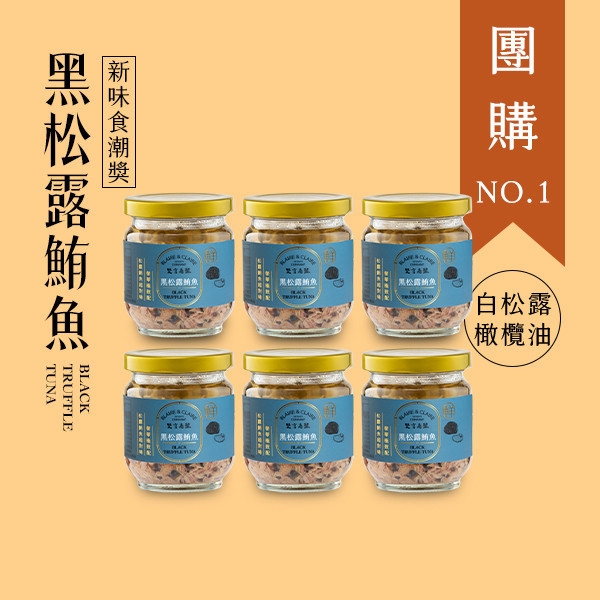黑松露鮪魚-六入 / 奢華饗宴 手炒椒,辣椒醬,辣椒,香辣,很辣,禮盒