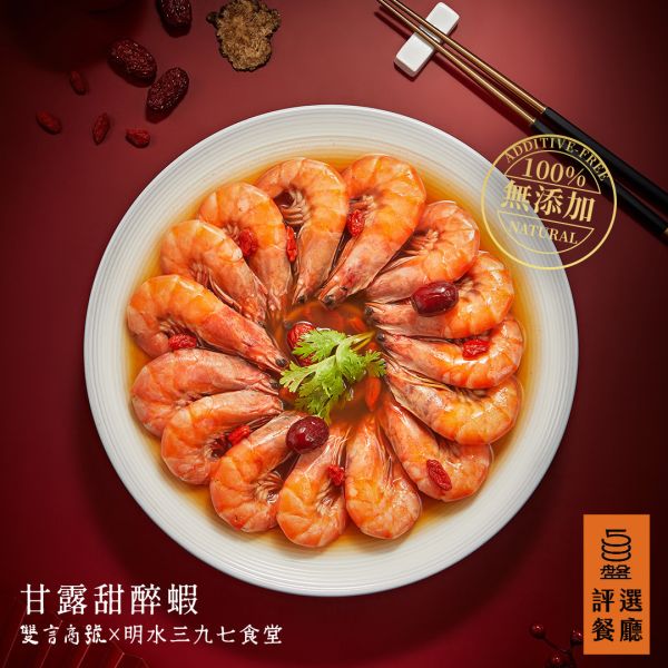 甘露甜醉蝦(600g/真空冷凍盒裝) 安永鮮物聯名,雞湯熬鯧魚海鮮炊粉,明水三九七食堂,年菜推薦,年菜首選,年菜預購,安永超市,團購,企業送禮,送禮採購,雙言商號,招牌滷豬腳