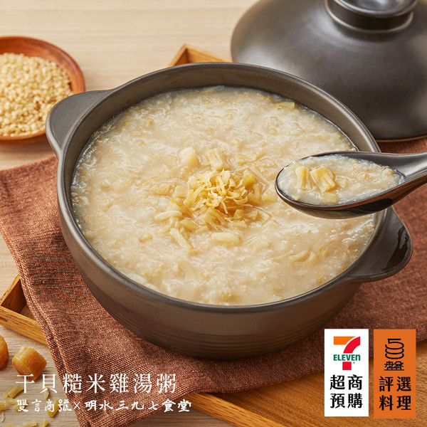干貝糙米雞湯粥_(400g/真空冷凍包裝) 年菜推薦,明水三九七食堂,雙言商號,禮盒,送禮,年節禮盒,年菜預購,干貝糙米雞湯粥,500盤上榜,7-11年菜,i預購,安永鮮物,安永超市,冷凍料理包,料理包,團圓,大宗採購,企業採購,送禮秘書,禮盒秘書,送禮服務