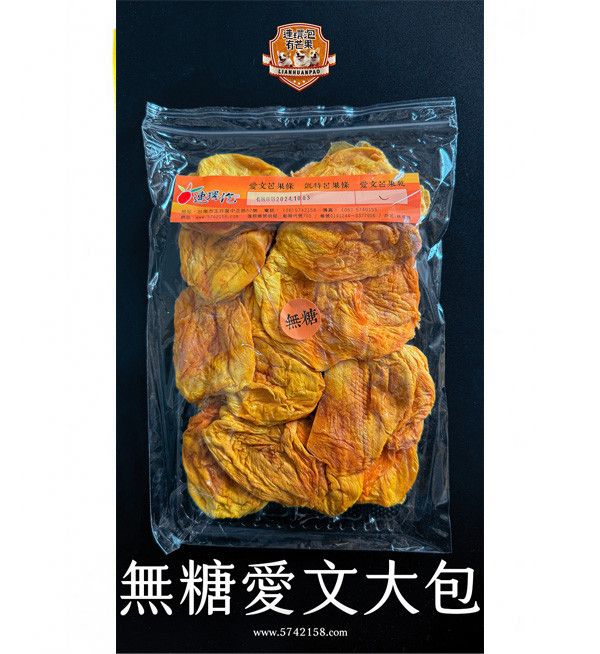 【無糖】愛文芒果乾量販包(300g) 【無糖】愛文芒果乾量販包(300g)