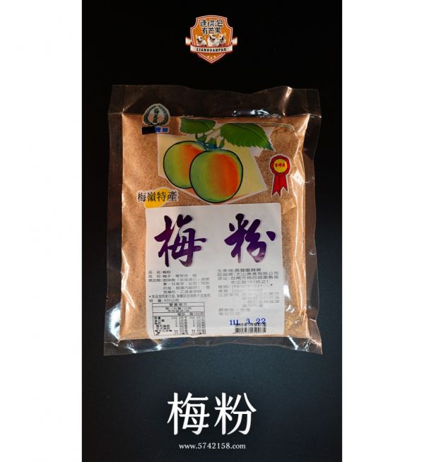   梅粉 (300克)  梅粉