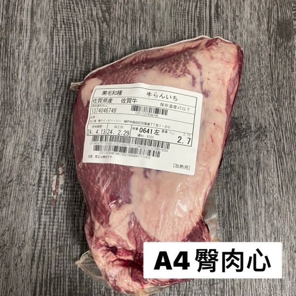 佐賀Ａ４臀肉心(火鍋.燒肉.牛排) 日本,佐賀,和牛,臀肉心,冷凍,免運,牛肉,分切,代工