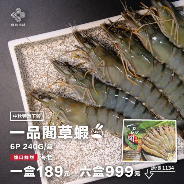 一品閣草蝦6P 蝦子,白蝦,冷凍,20,30,海鮮,新鮮,生凍