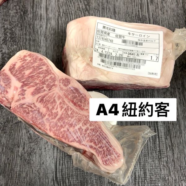 佐賀Ａ４紐約客(火鍋.燒肉.牛排) 日本,佐賀,和牛,紐約客,冷凍,分切,原塊肉,牛肉,黑毛和牛