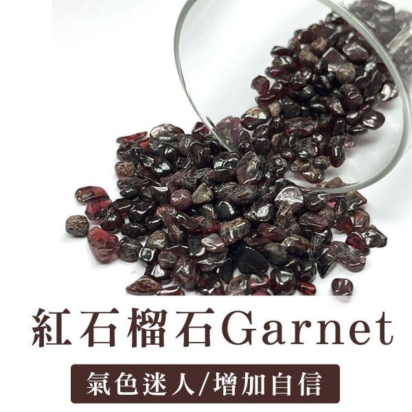 紅石榴石_原礦水晶(200g) 紅石榴原礦,改善生殖系統,養顏美容