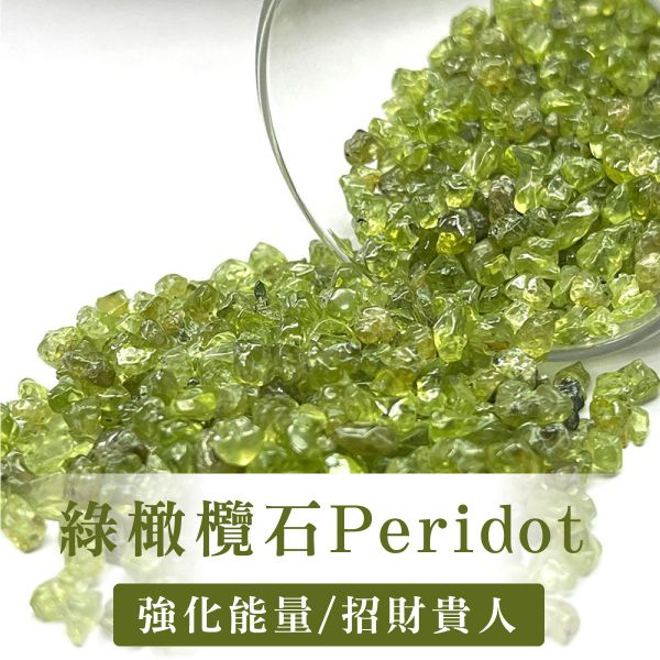 綠橄欖石_原礦水晶(200g) 綠橄欖石,財富,勇氣